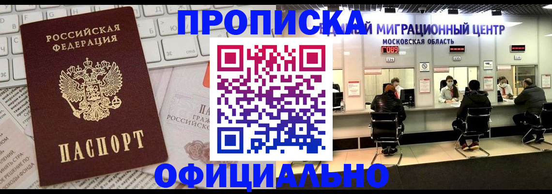 временная прописка в Дзержинском