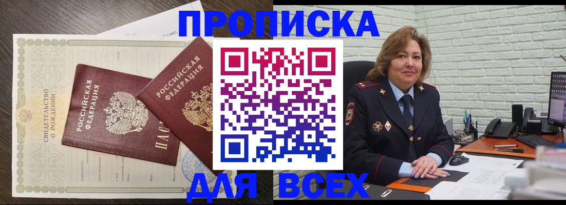 прописка в квартире в Дзержинском